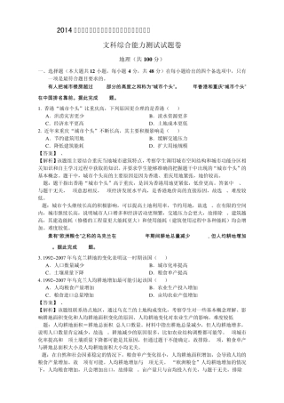 2014重庆市地理高考题及答案解析(高清重绘版)