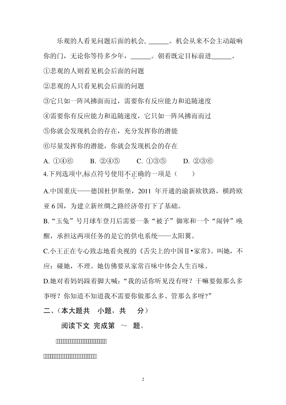 2014重庆高考语文试题及答案(超精确)_第2页