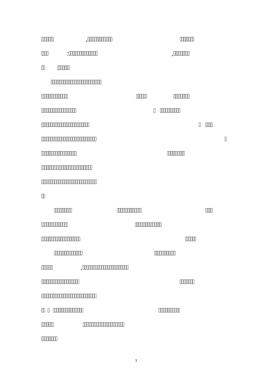 2014重庆高考语文试题及答案(超精确)_第3页