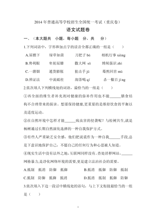 2014重庆高考语文试题及答案(超精确)