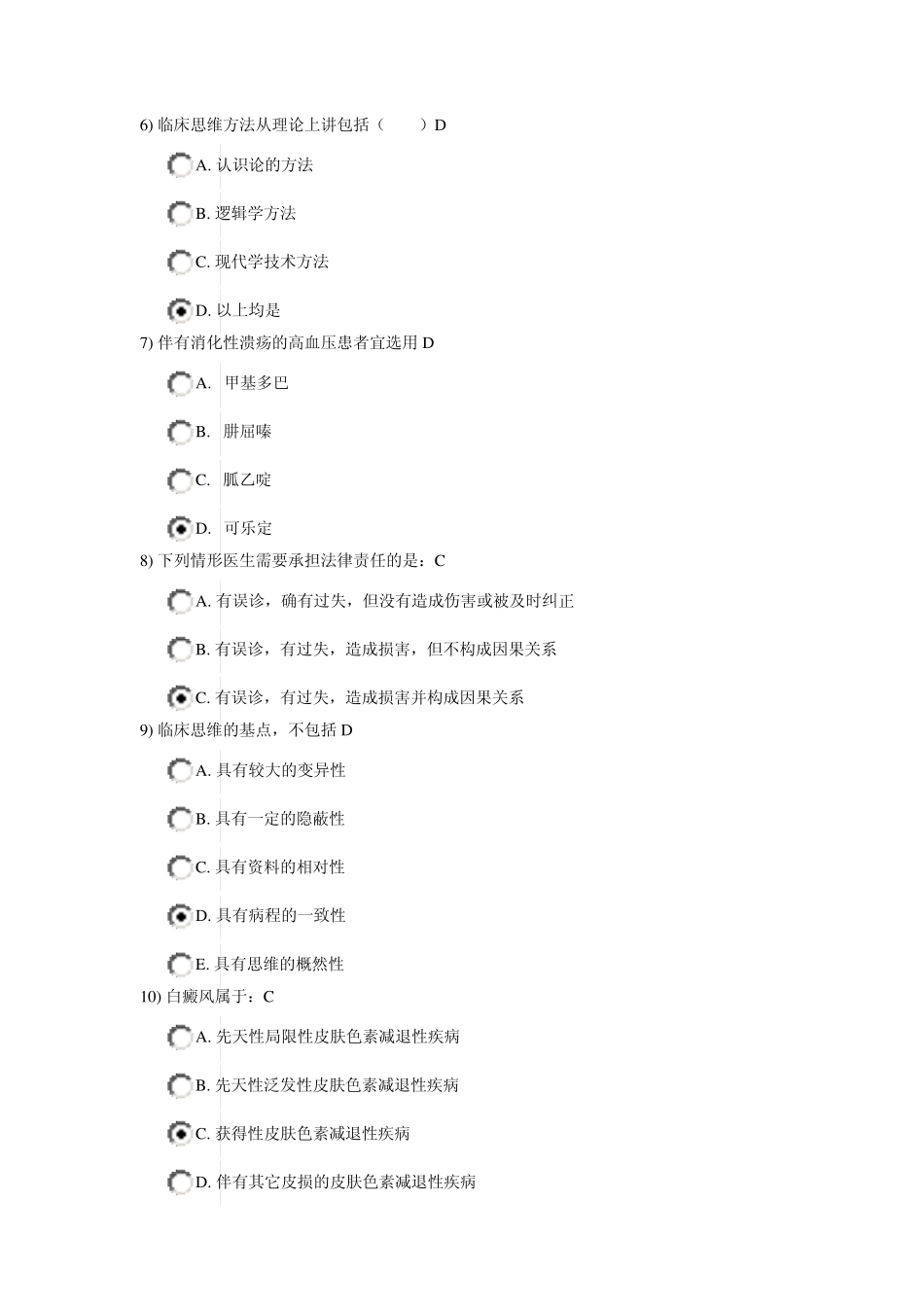 2014金华初级继教临床思维结业考试答案_第2页