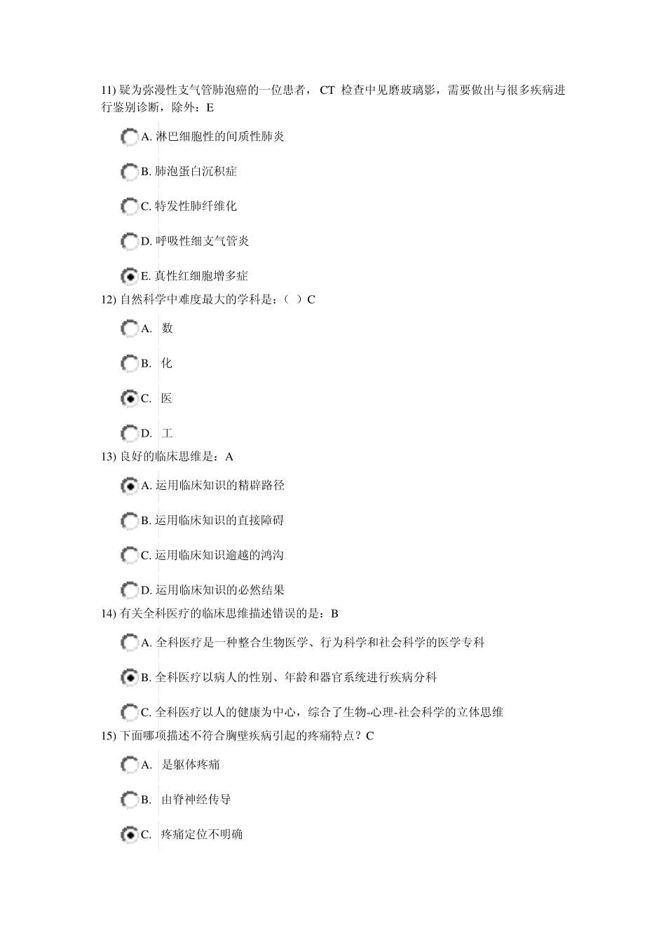 2014金华初级继教临床思维结业考试答案_第3页