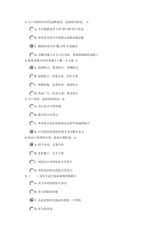 2014金华初级继教临床思维结业考试答案