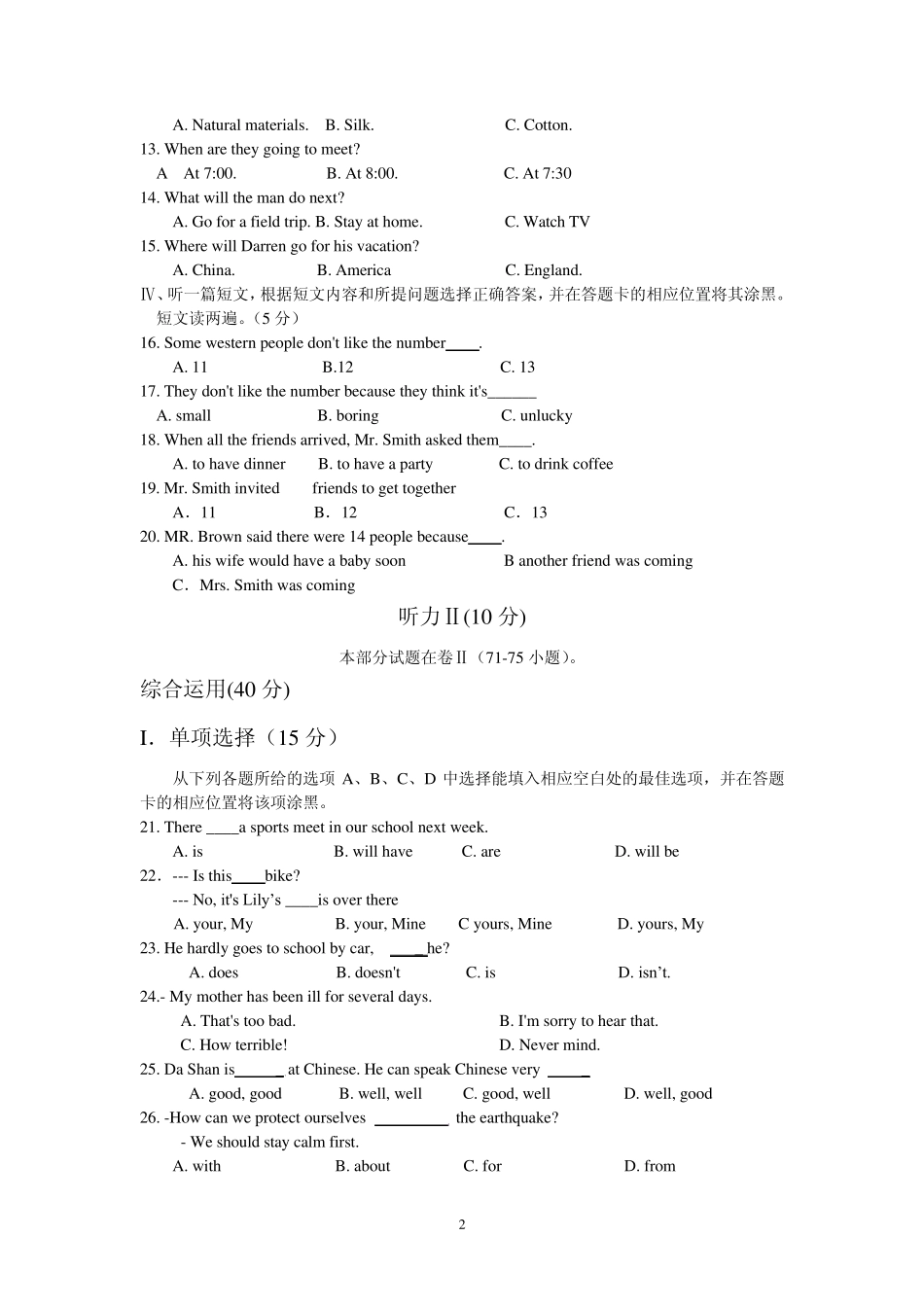 2014铜仁中考英语试题及答案Word版_第2页