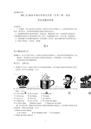 2014铜仁中考英语试题及答案Word版