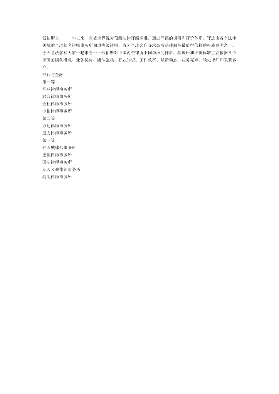 2014钱伯斯中国区律所排名_第1页