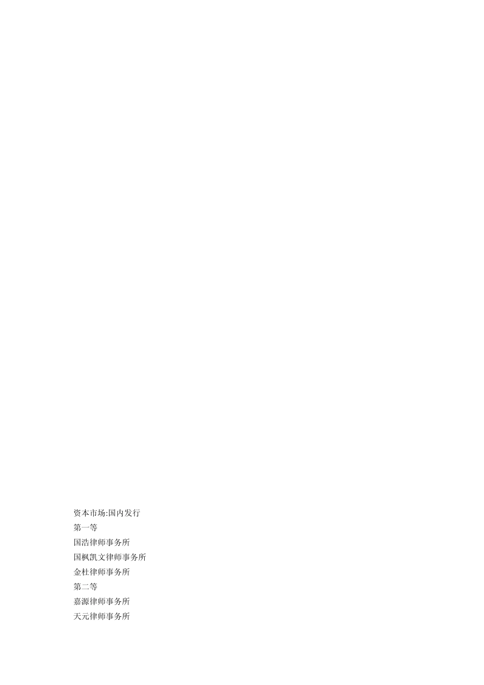 2014钱伯斯中国区律所排名_第2页