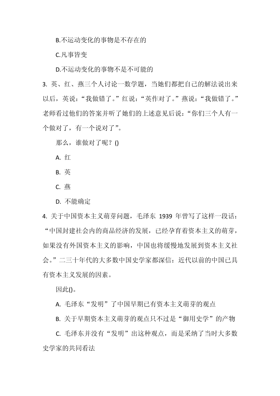 2014银行校园招聘考试行测模拟试题逻辑推理_第2页