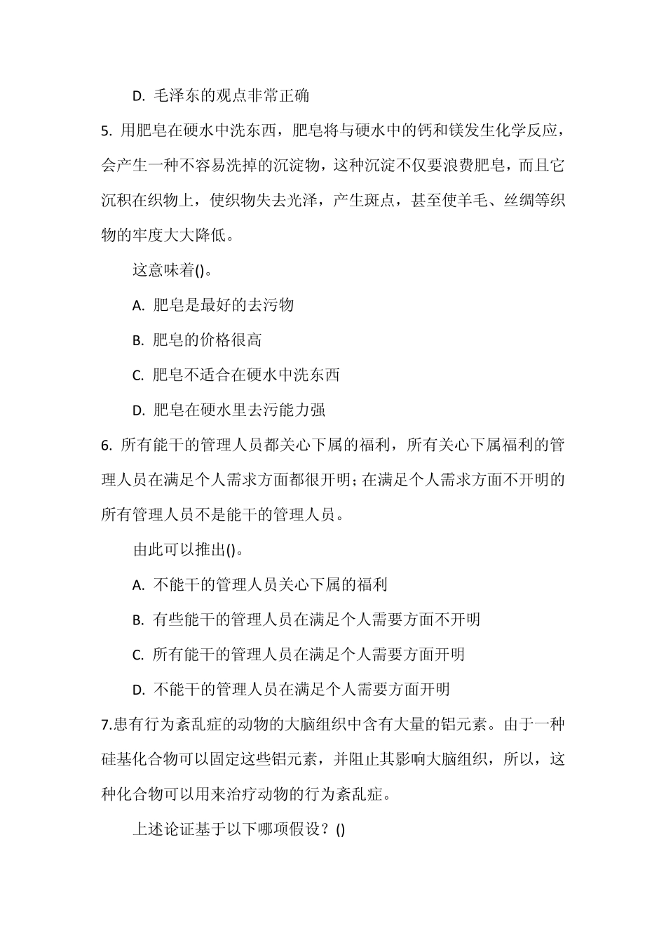 2014银行校园招聘考试行测模拟试题逻辑推理_第3页