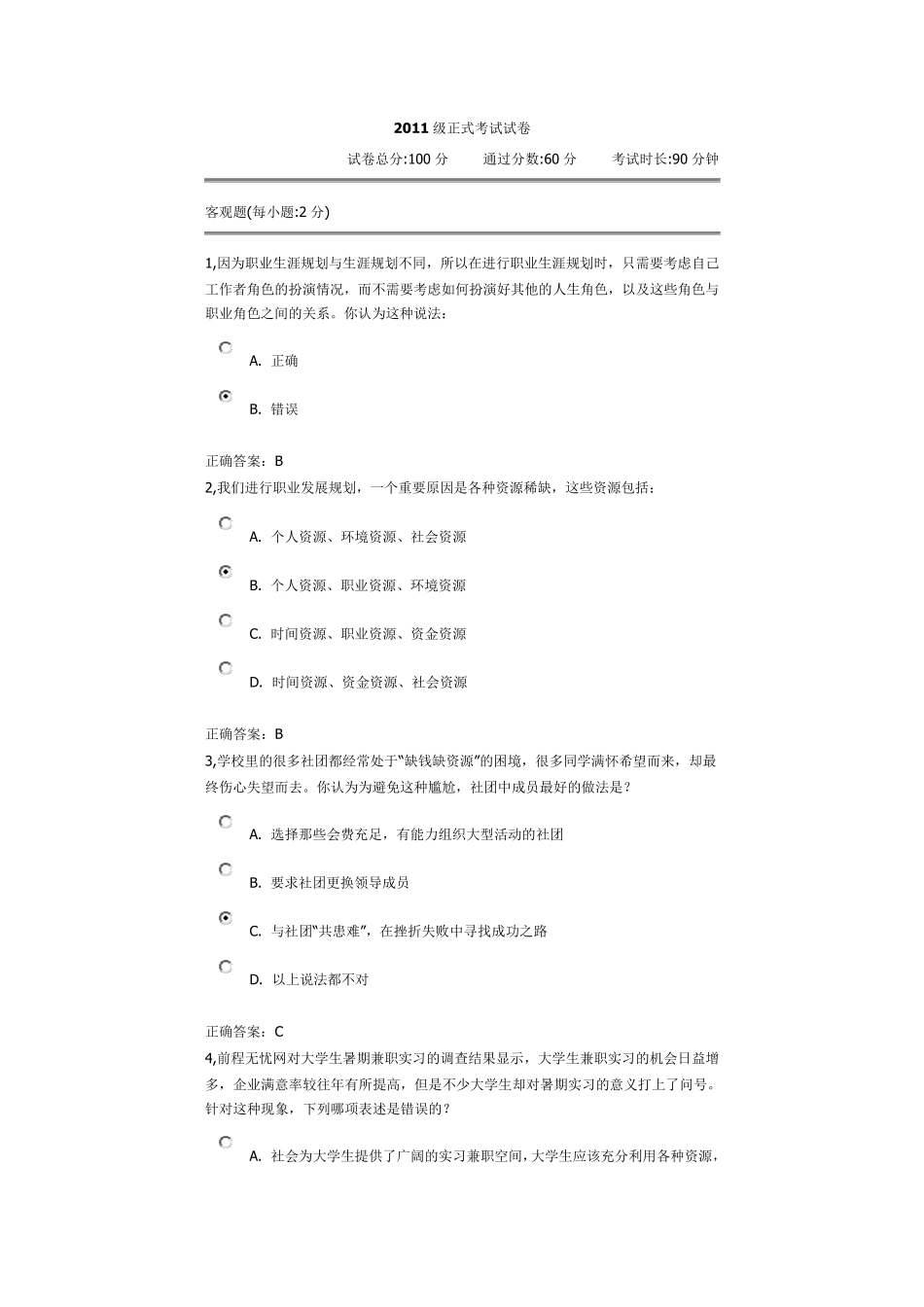 2014锦程网试卷样题及答案_第1页