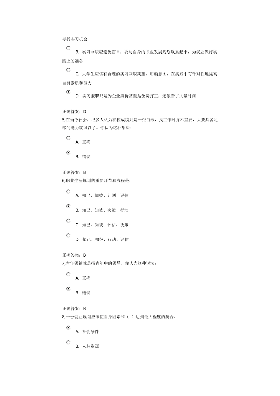 2014锦程网试卷样题及答案_第2页