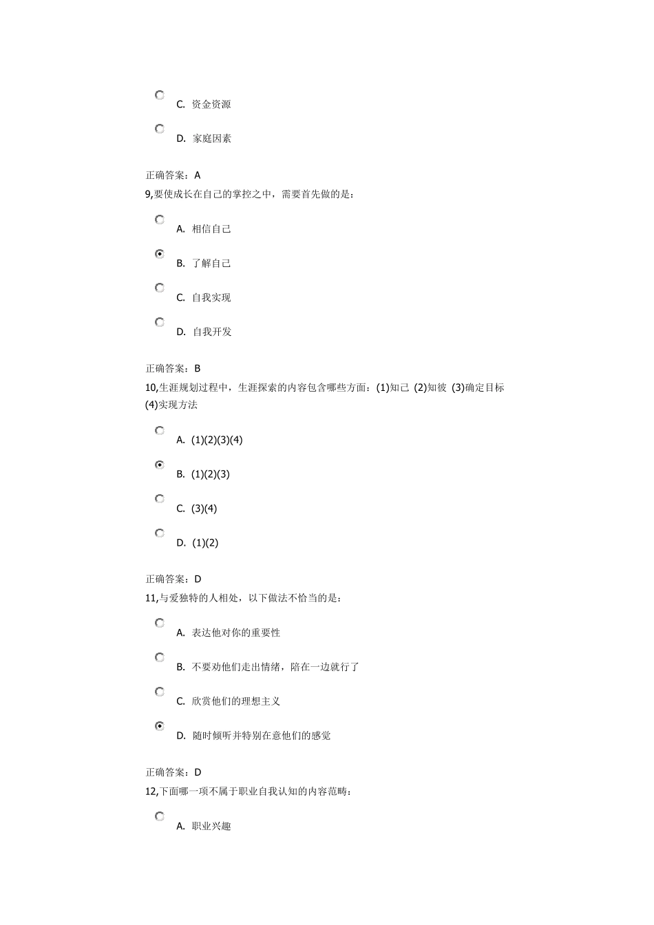 2014锦程网试卷样题及答案_第3页
