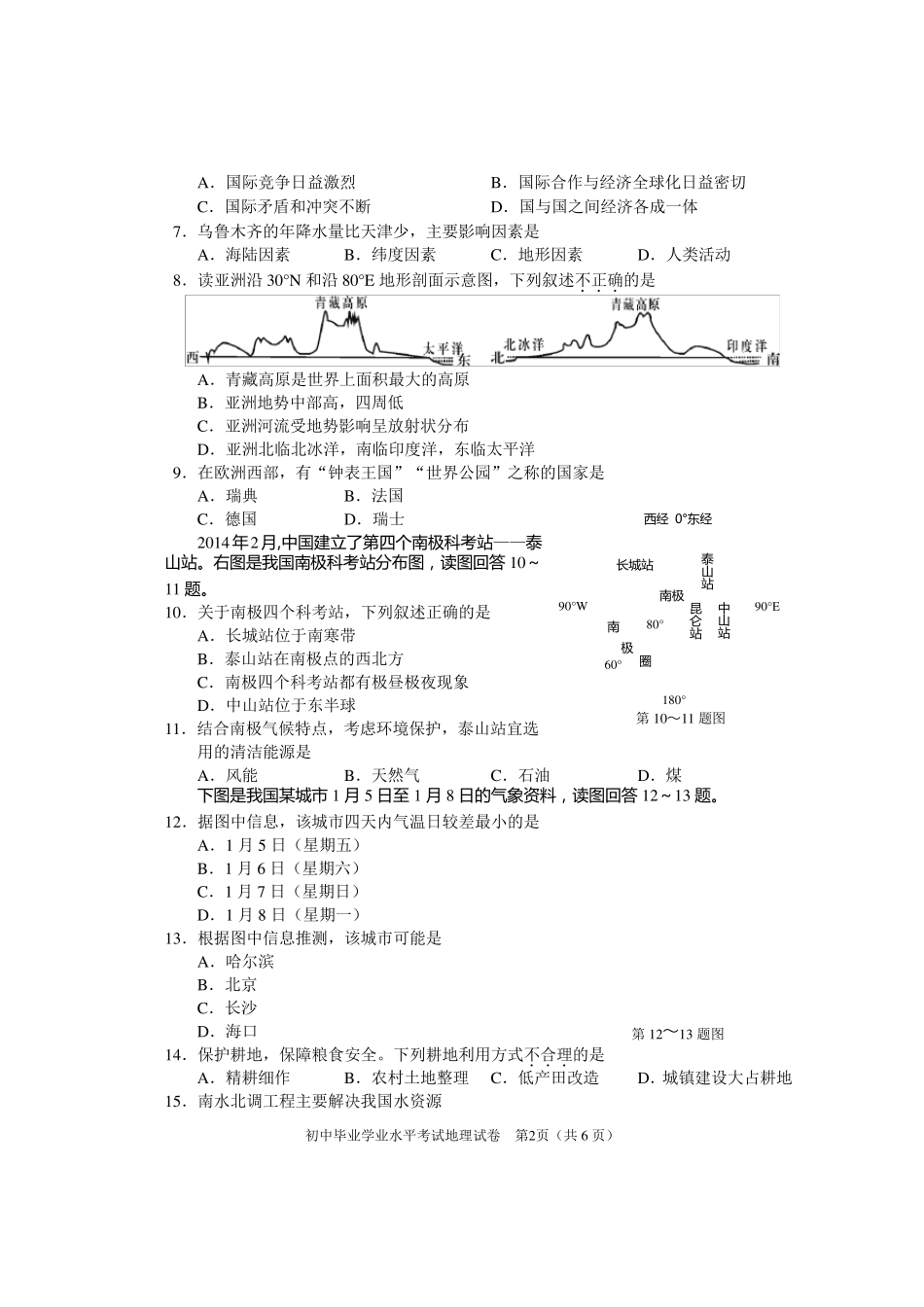 2014长沙中考地理真题卷及答案_第2页