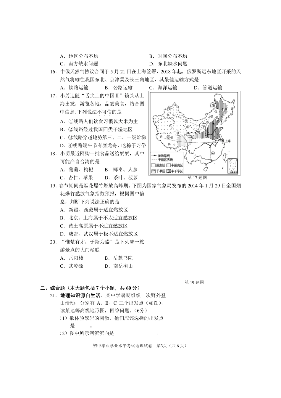 2014长沙中考地理真题卷及答案_第3页