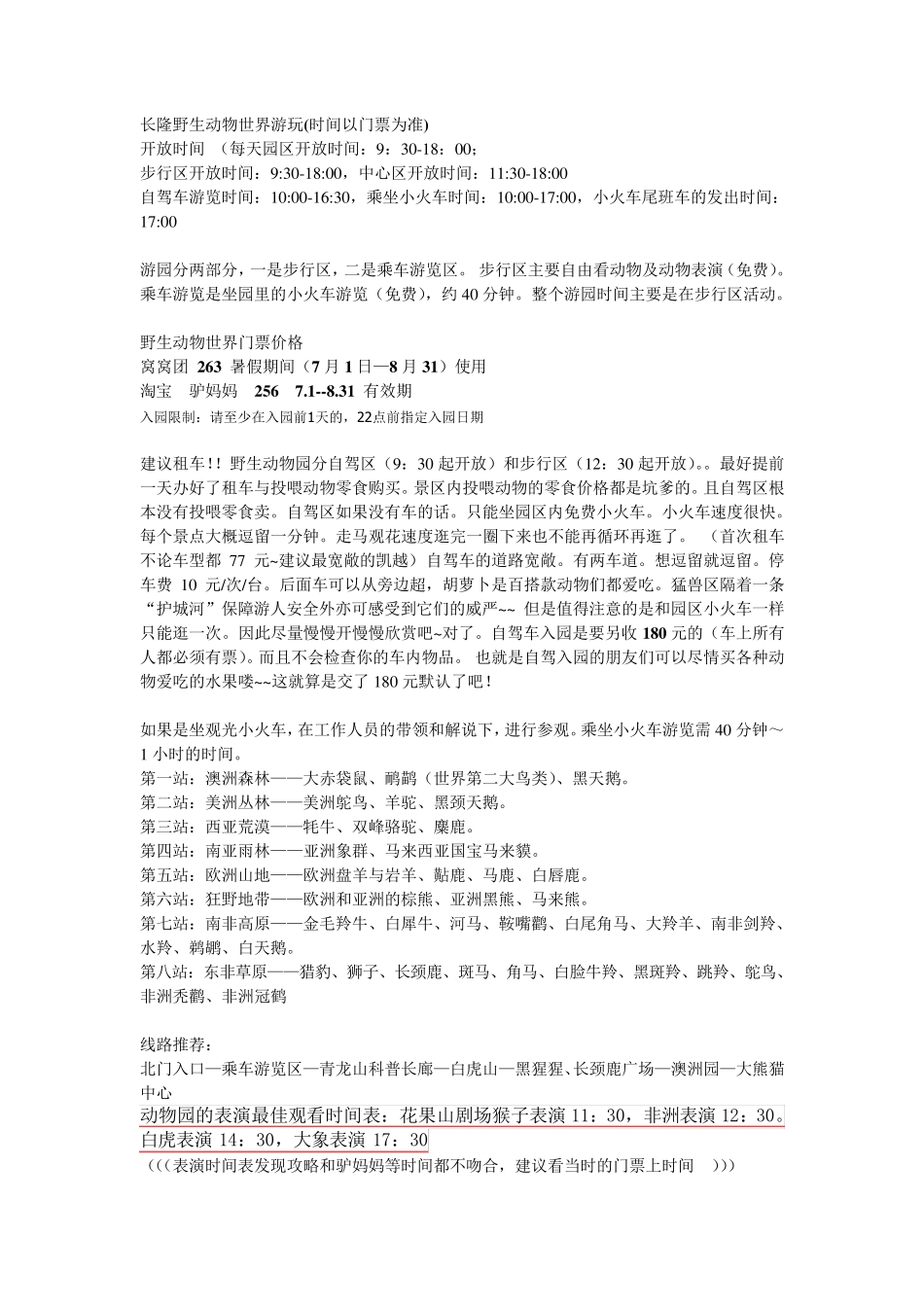 2014长隆旅游最详细攻略!野生动物园大马戏水上乐园超级划算_第2页