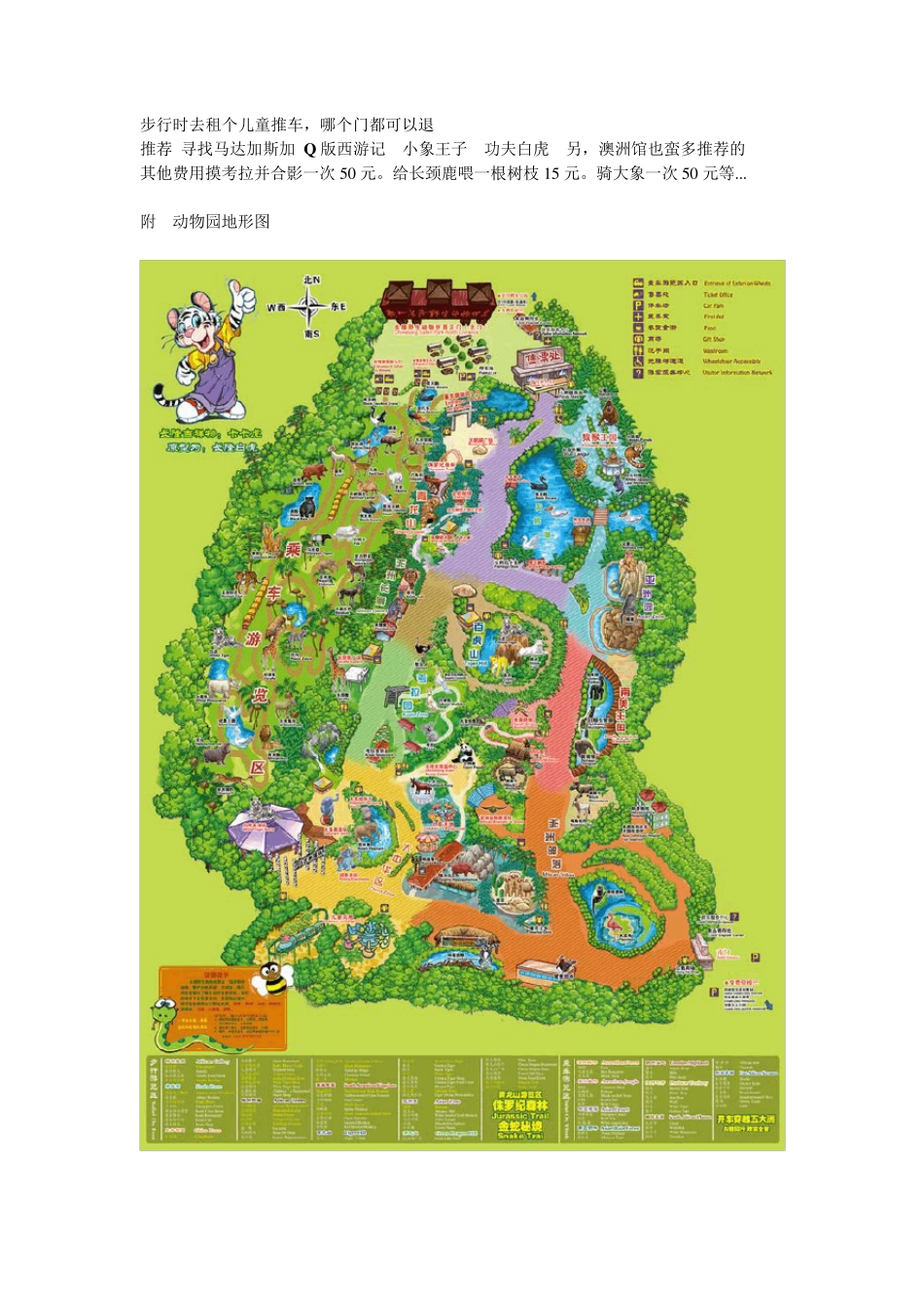 2014长隆旅游最详细攻略!野生动物园大马戏水上乐园超级划算_第3页