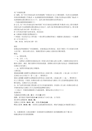 2014长隆旅游最详细攻略!野生动物园大马戏水上乐园超级划算