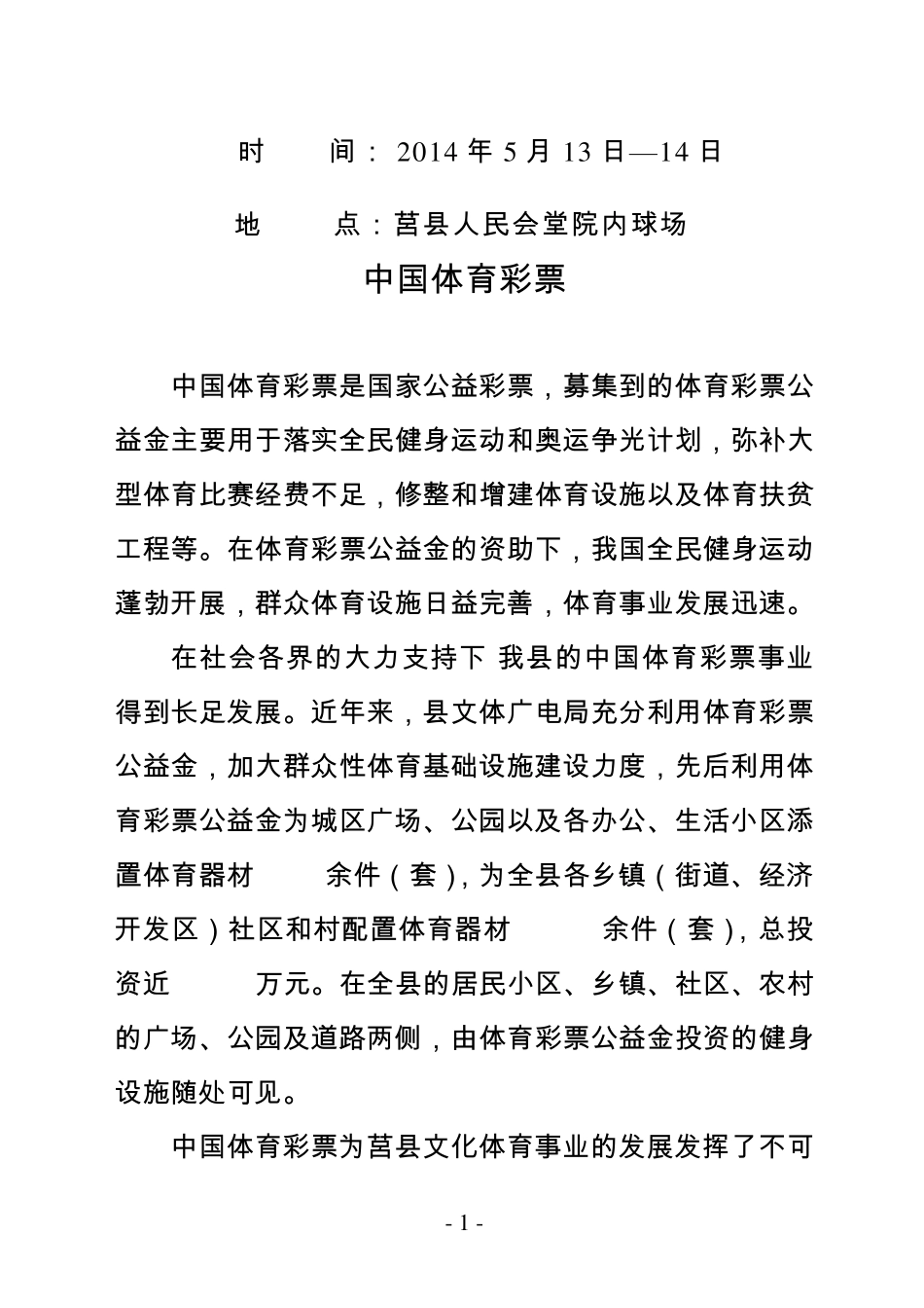 2014门球掷球赛秩序册_第2页