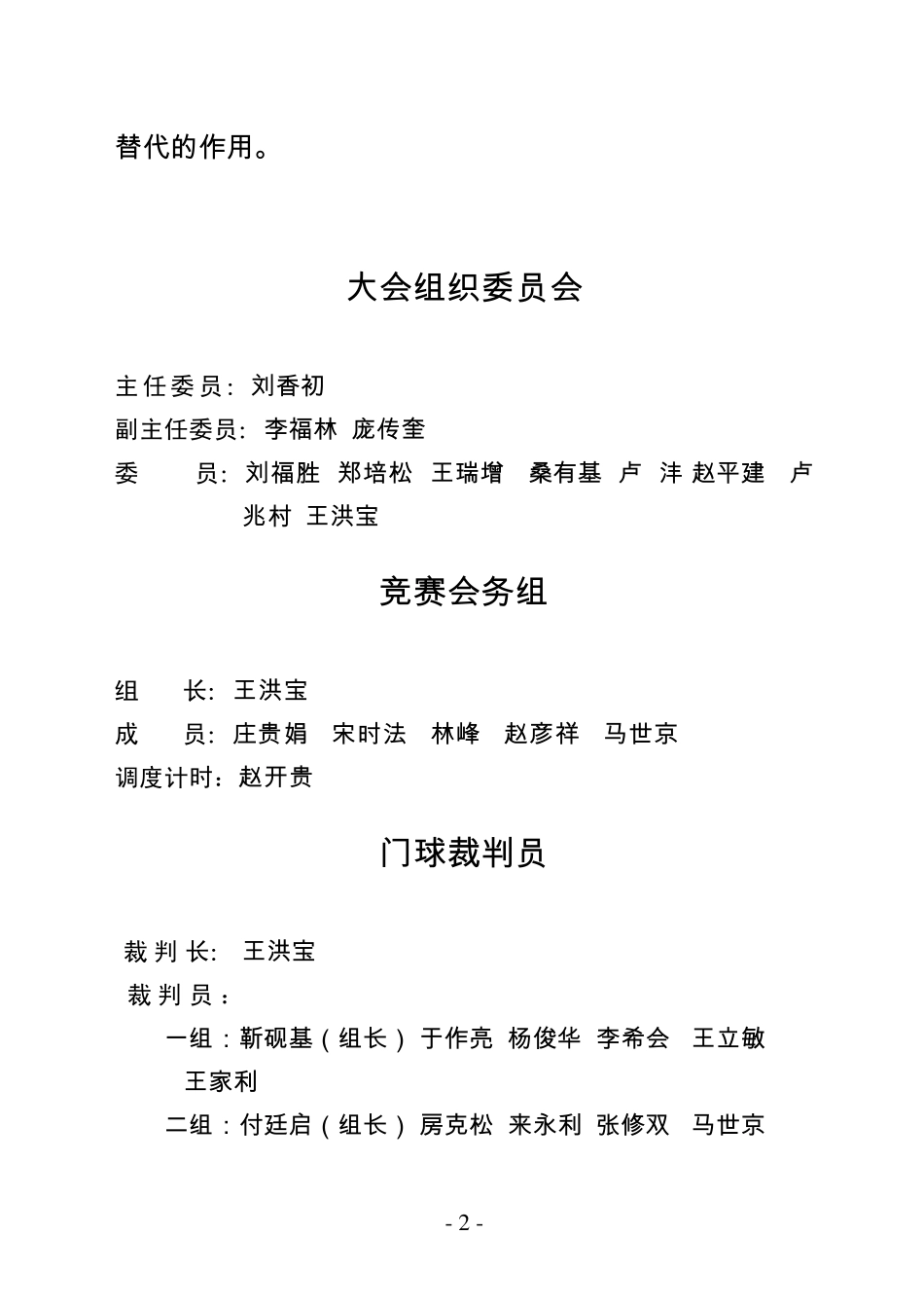 2014门球掷球赛秩序册_第3页