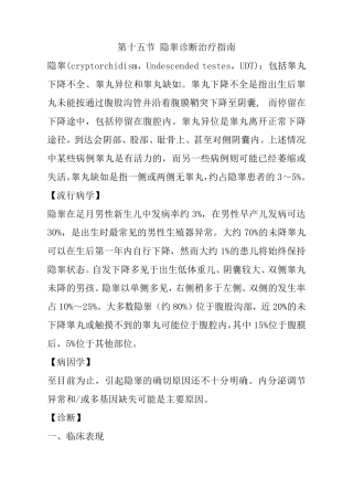 2014隐睾诊断治疗指南