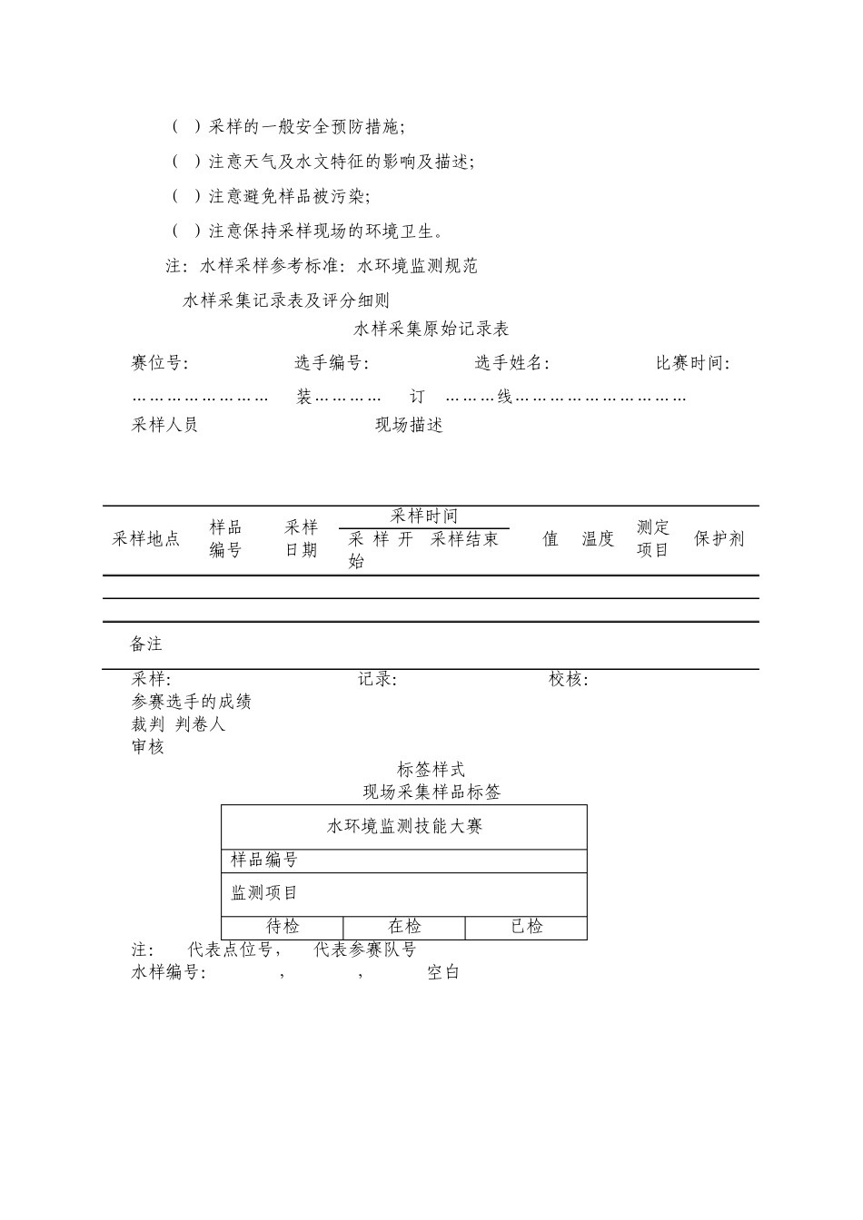 2014院级水环境监测与治理技术技能大赛实施方案_第3页