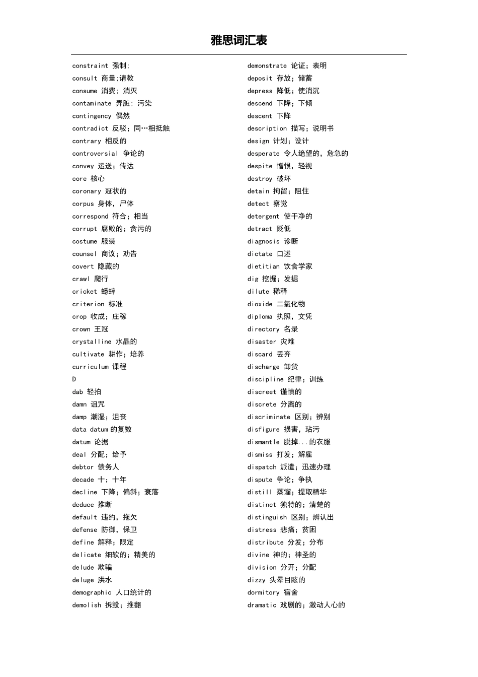 2014雅思词汇表_第3页