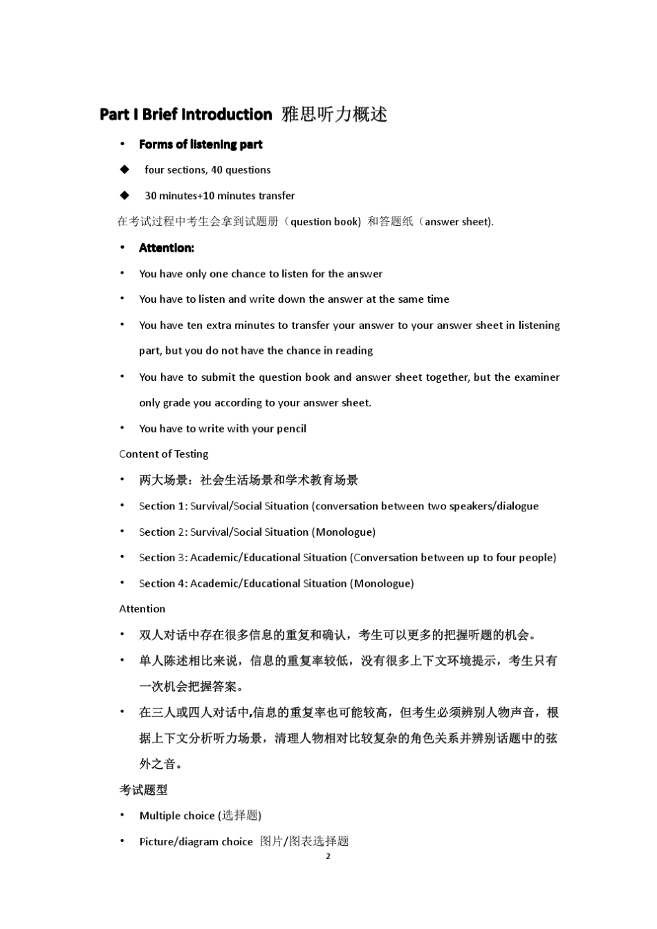 2014雅思听力讲义1_第2页