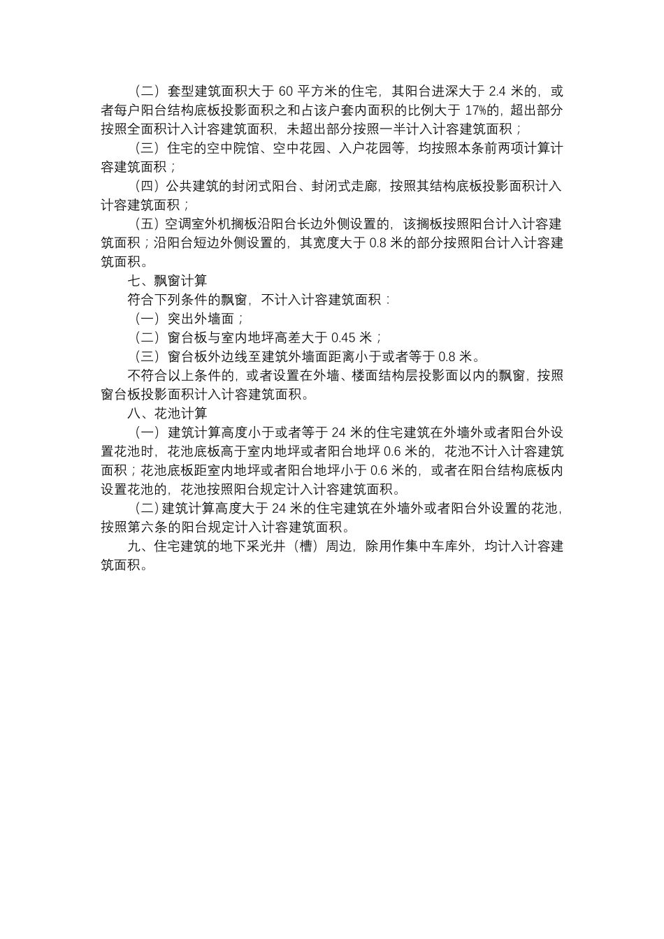 2014面积的计算规则及计容面积计算办法_第2页