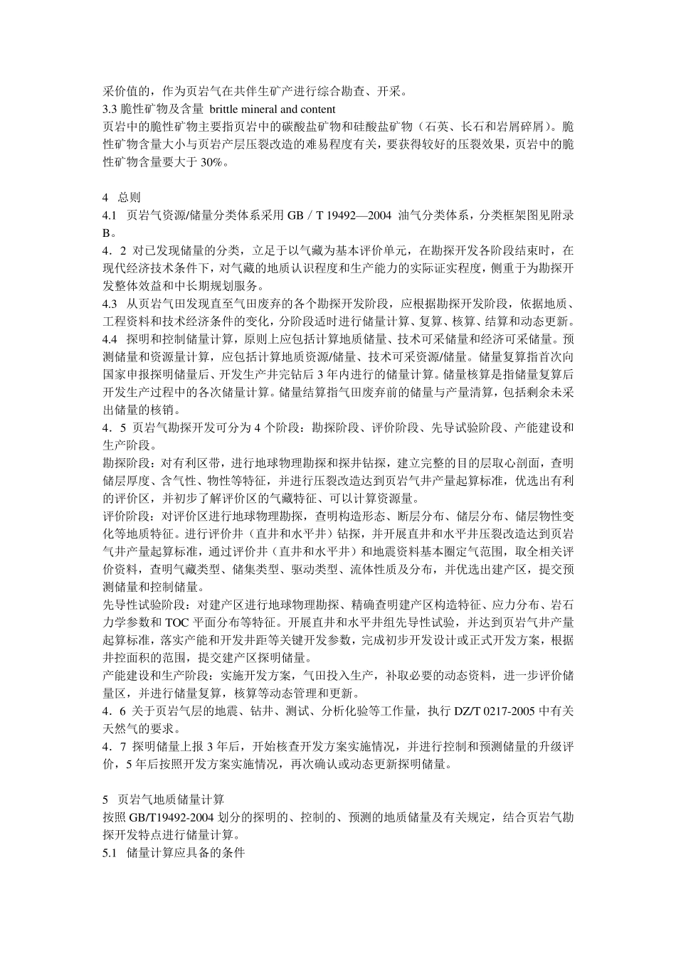 2014页岩气评价规范_第2页