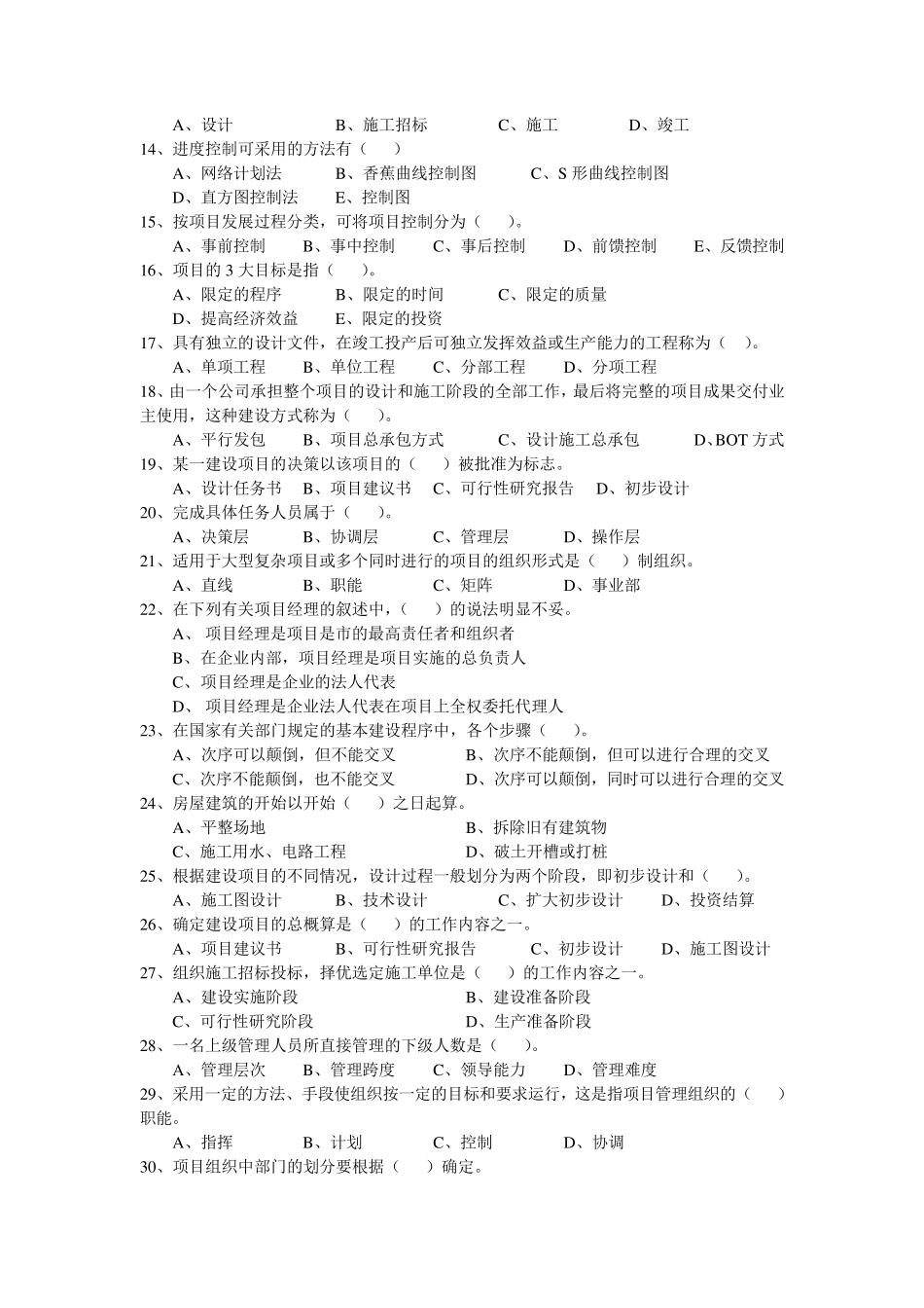 2014项目管理试题库_第2页