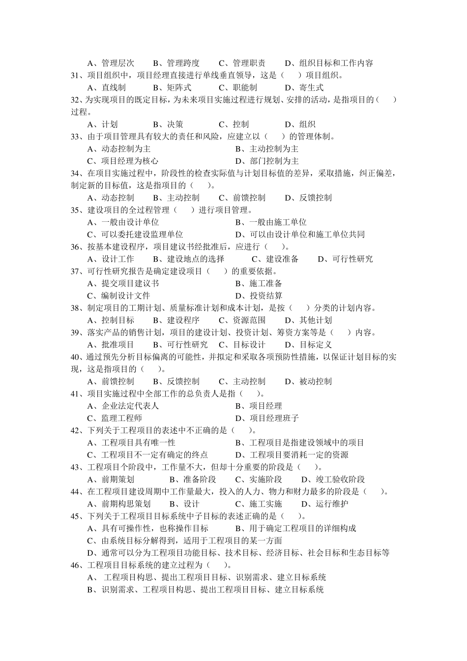 2014项目管理试题库_第3页