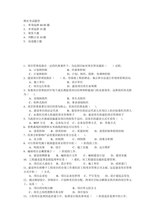 2014项目管理试题库