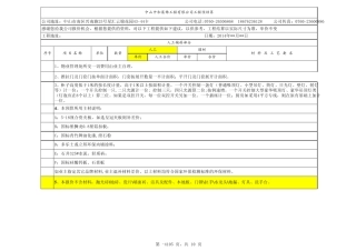 2014预算标准模板(工装)