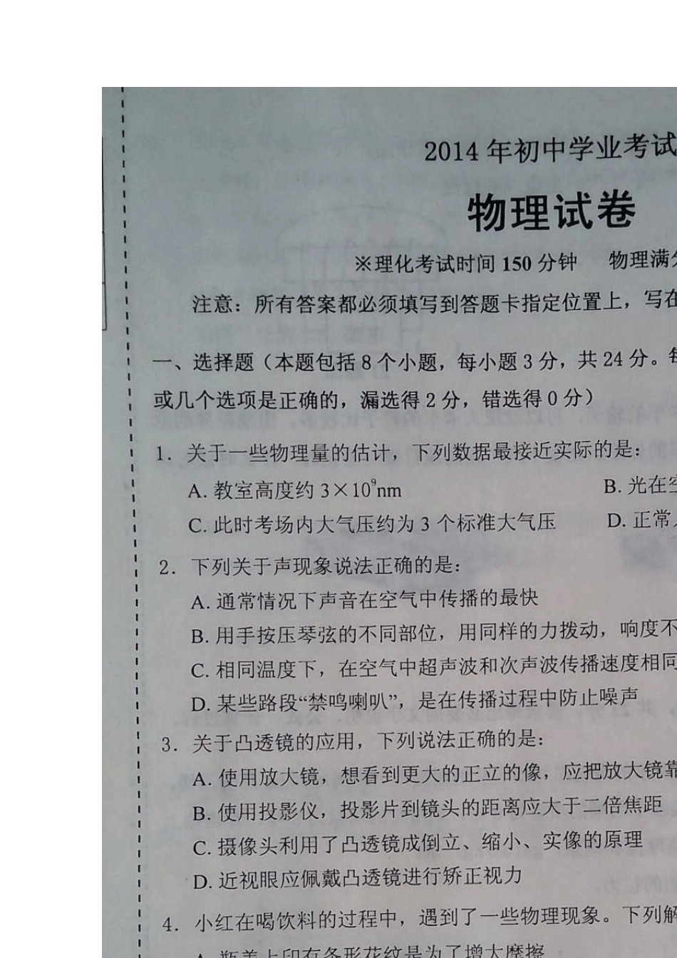 2014鞍山中考物理试卷_第2页