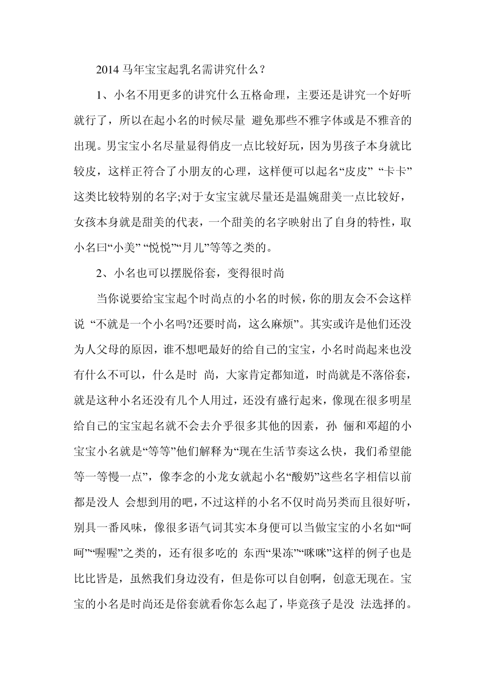 2014马年宝宝起名大全_第1页