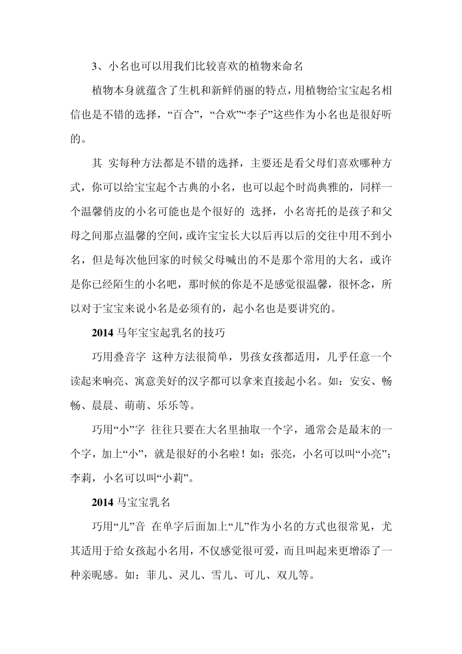 2014马年宝宝起名大全_第2页