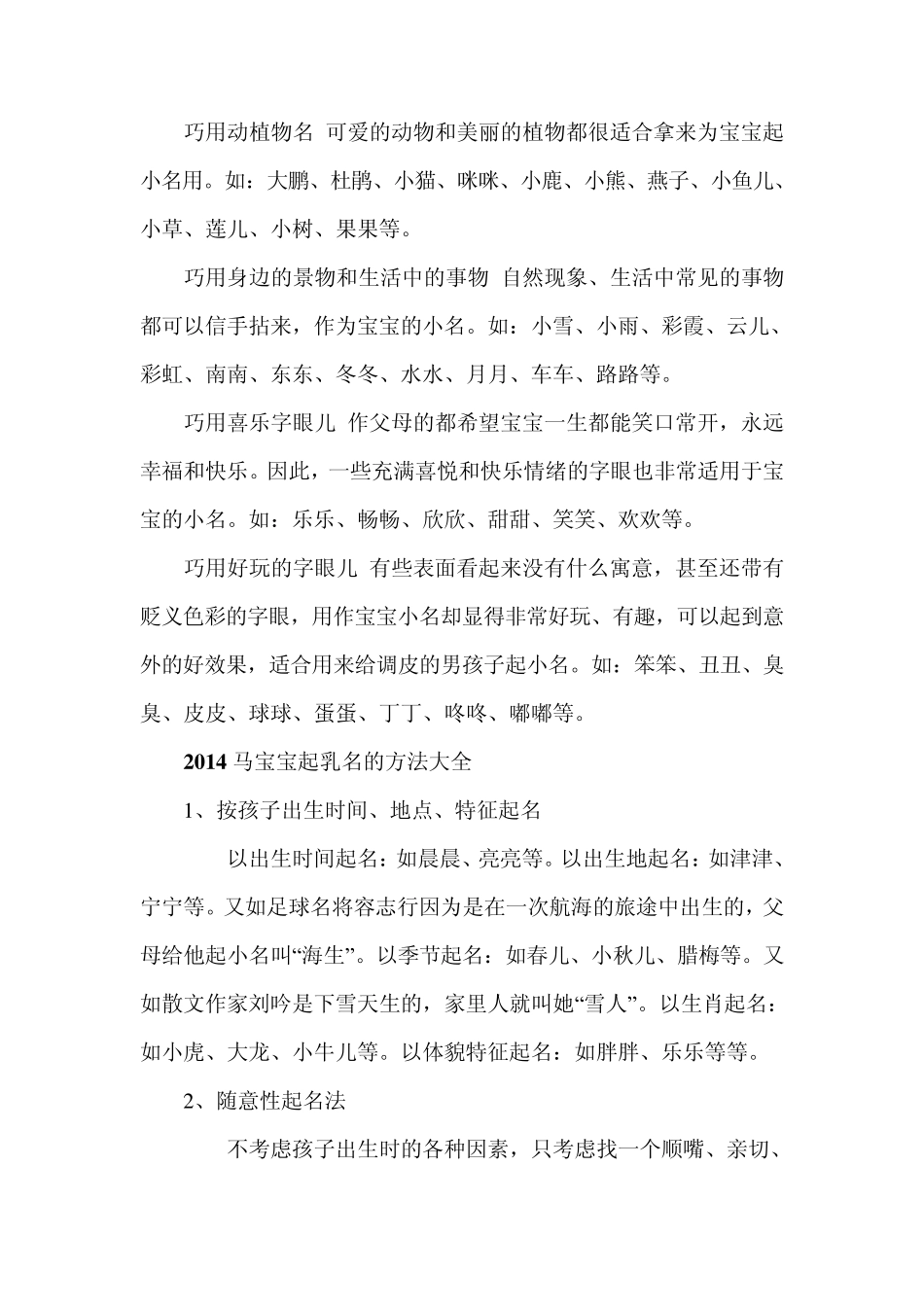 2014马年宝宝起名大全_第3页