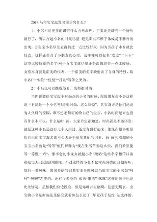 2014马年宝宝起名大全