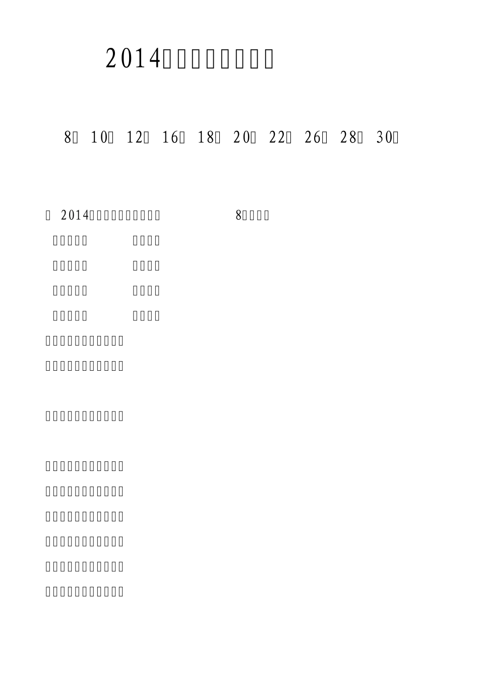 2014马年春节对联_第1页