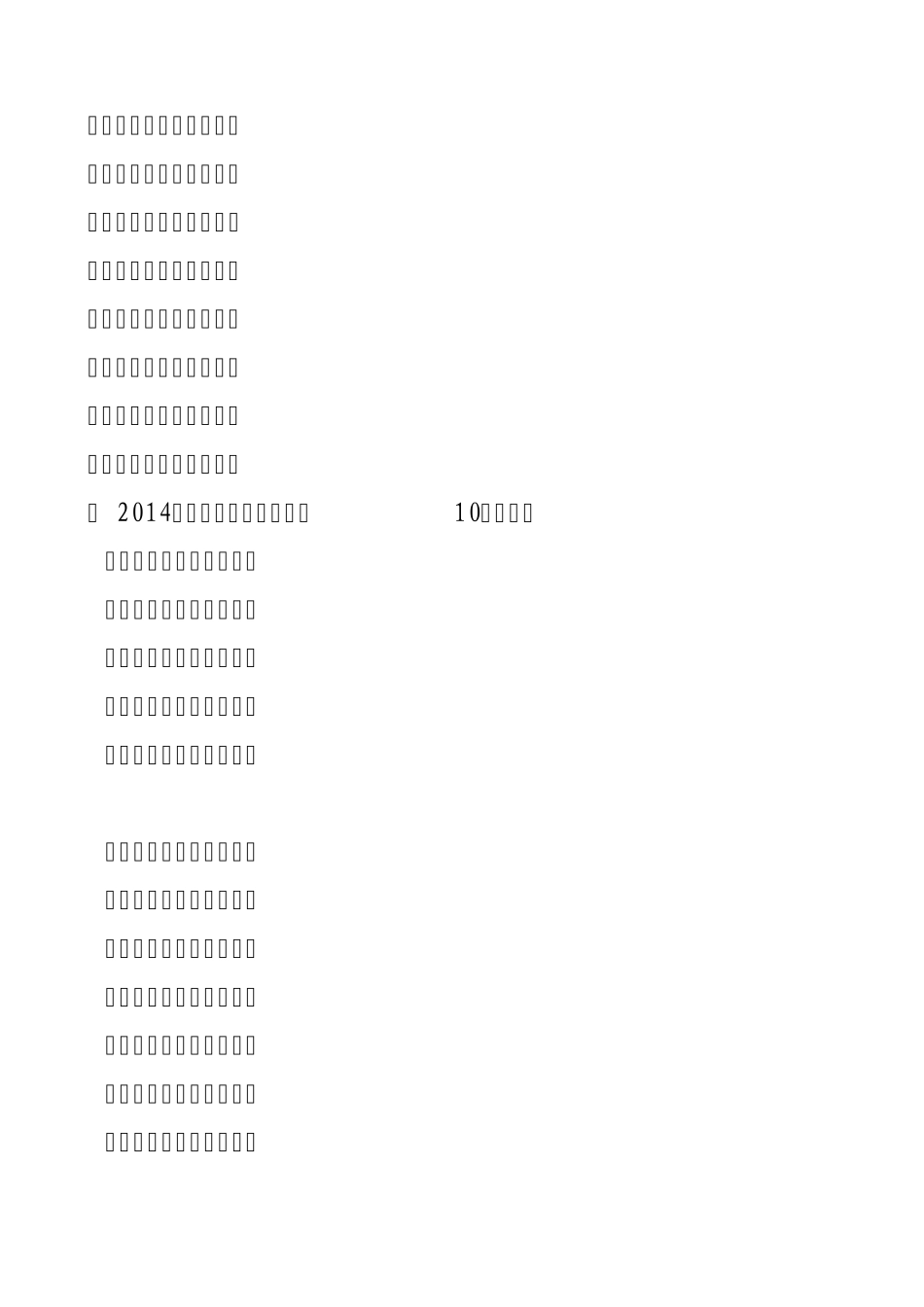 2014马年春节对联_第2页