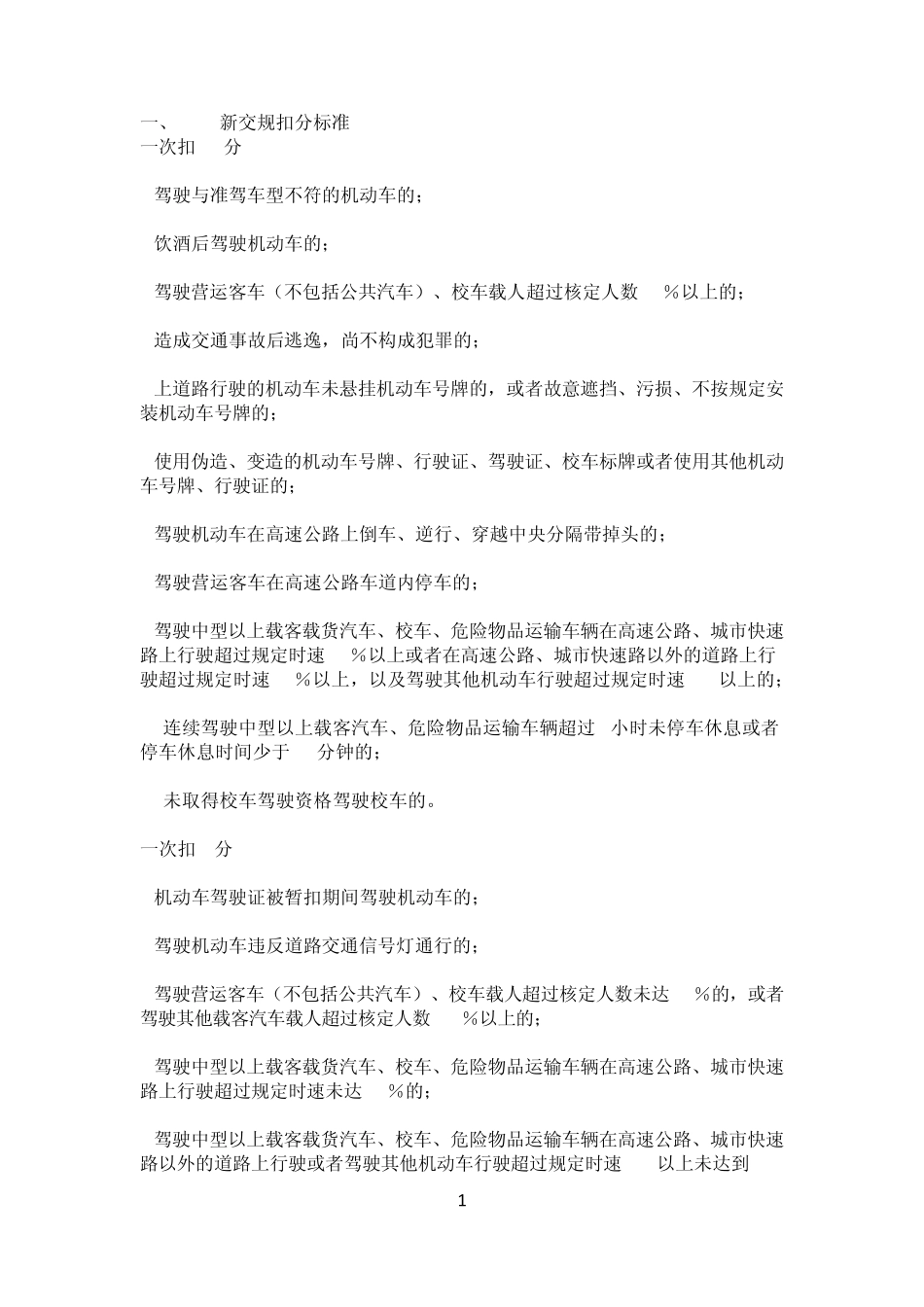 2014驾考宝典中过关秘籍_第1页