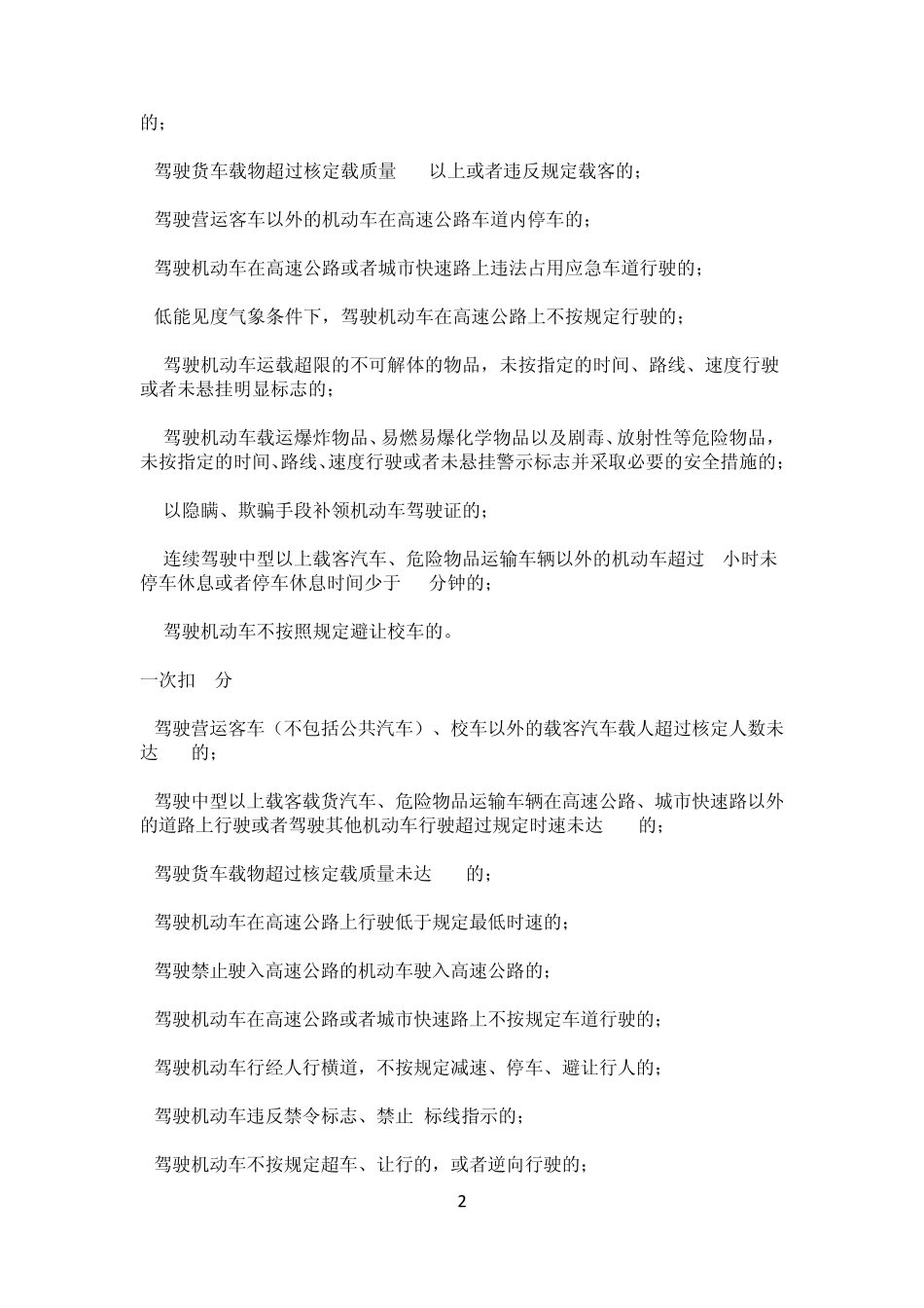 2014驾考宝典中过关秘籍_第2页