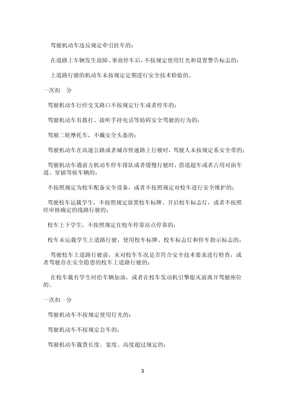 2014驾考宝典中过关秘籍_第3页