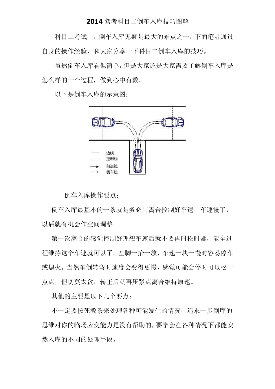 2014驾考科目二倒车入库技巧详细图解)_第1页