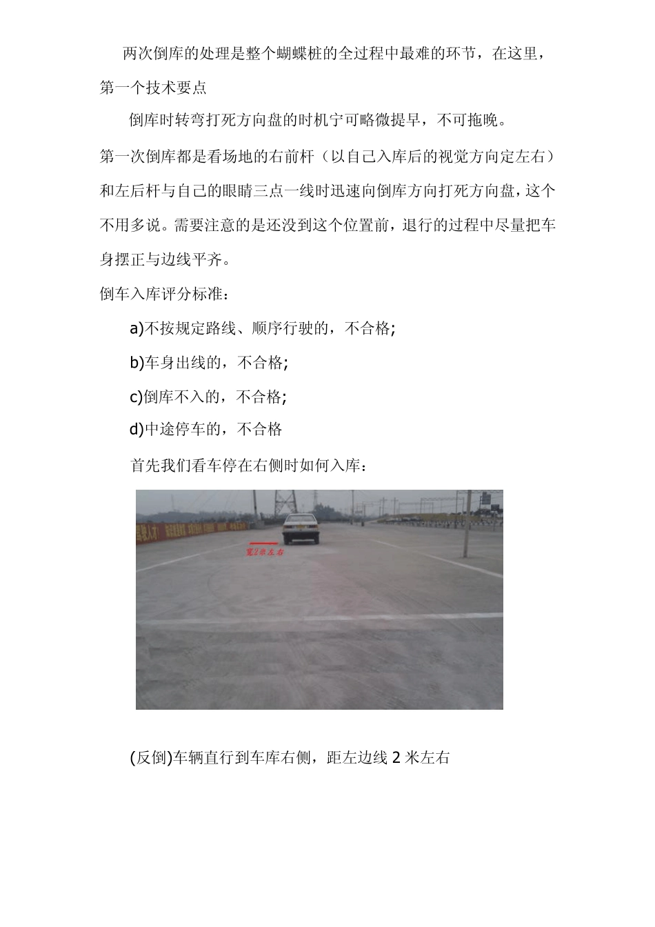 2014驾考科目二倒车入库技巧详细图解)_第2页