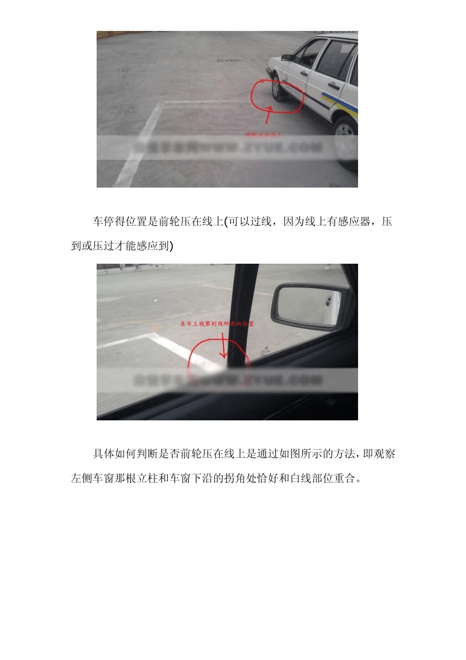 2014驾考科目二倒车入库技巧详细图解)_第3页