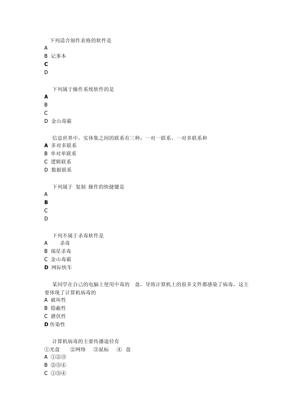 2014高一信息技术会考模拟题_第2页