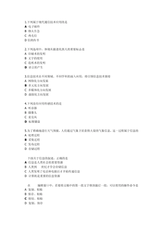 2014高一信息技术会考模拟题
