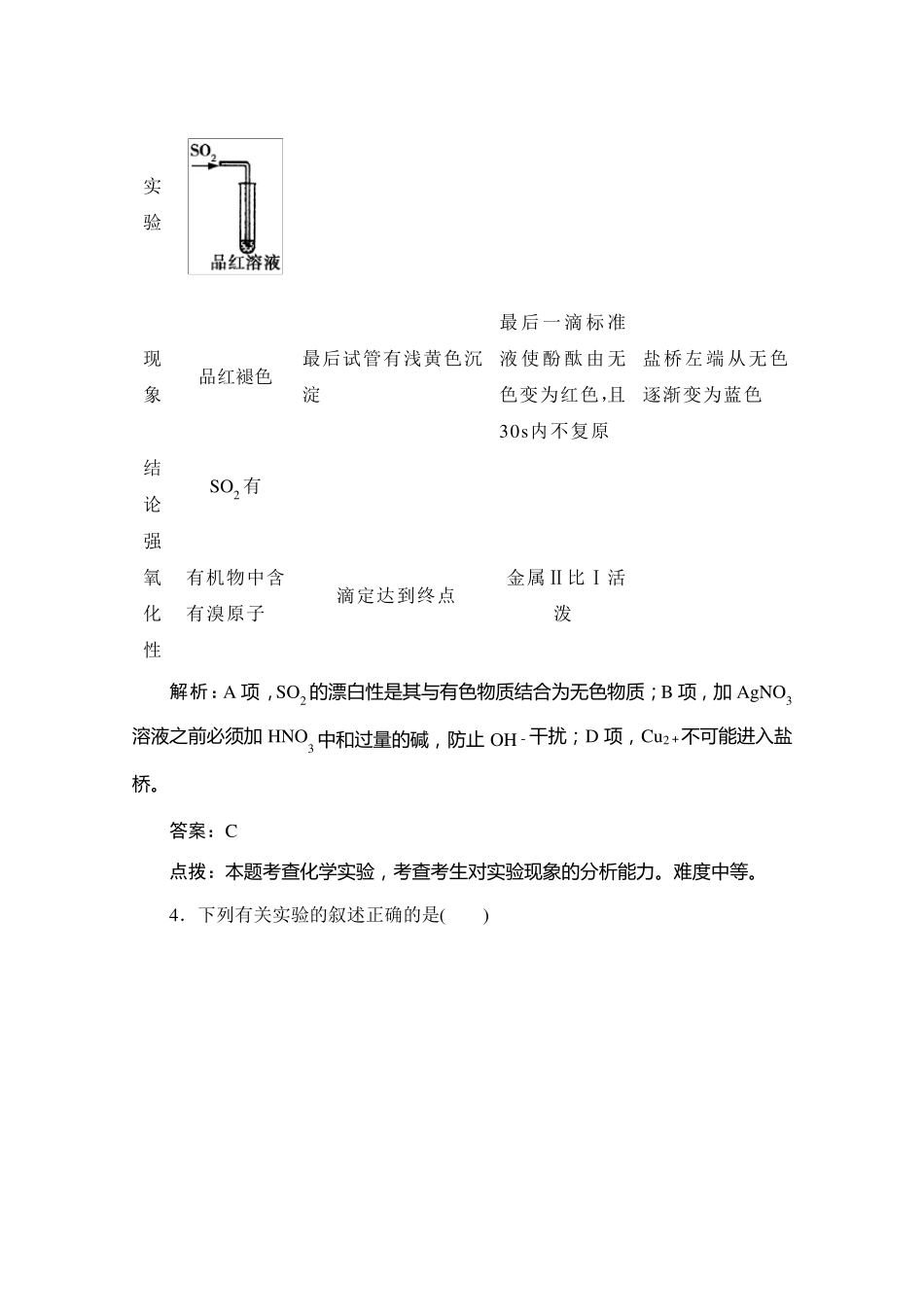 2014高三化学二轮专题复习强化训练：专题四化学实验基础综合测试(13年试题+答案+解析)_第3页