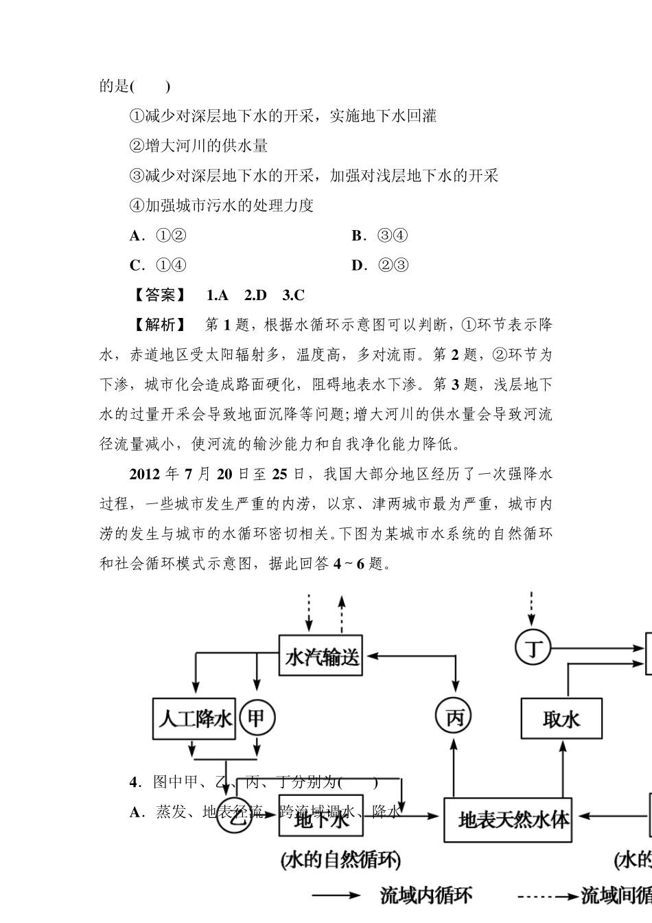 2014高三地理二轮专题22水循环与水运动_第2页